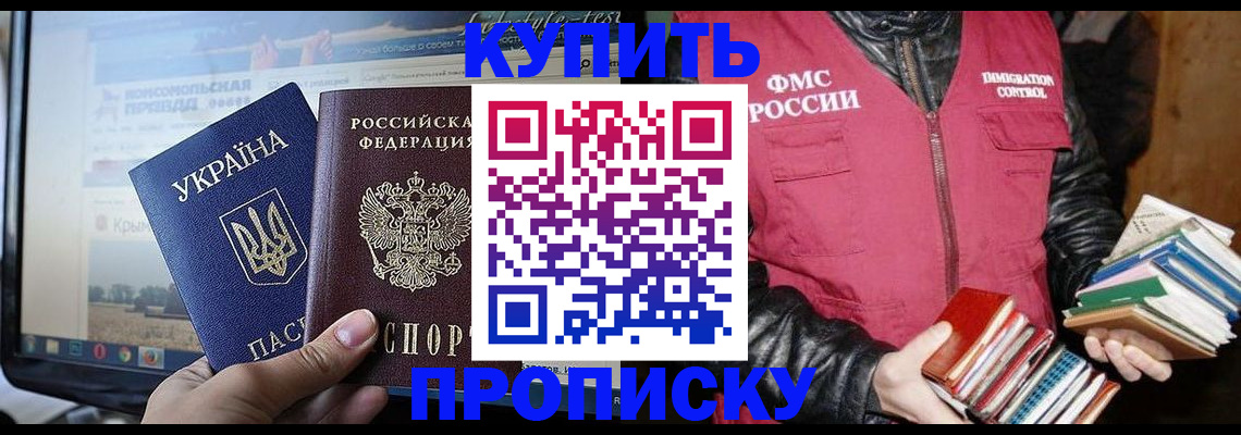 временная регистрация для школы в Приморско-Ахтарске