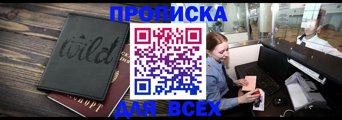 купить прописку в Приморско-Ахтарске